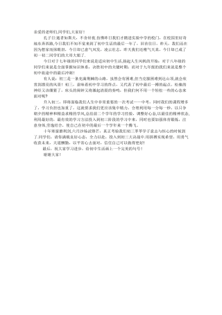 初三开学典礼上的学生发言稿