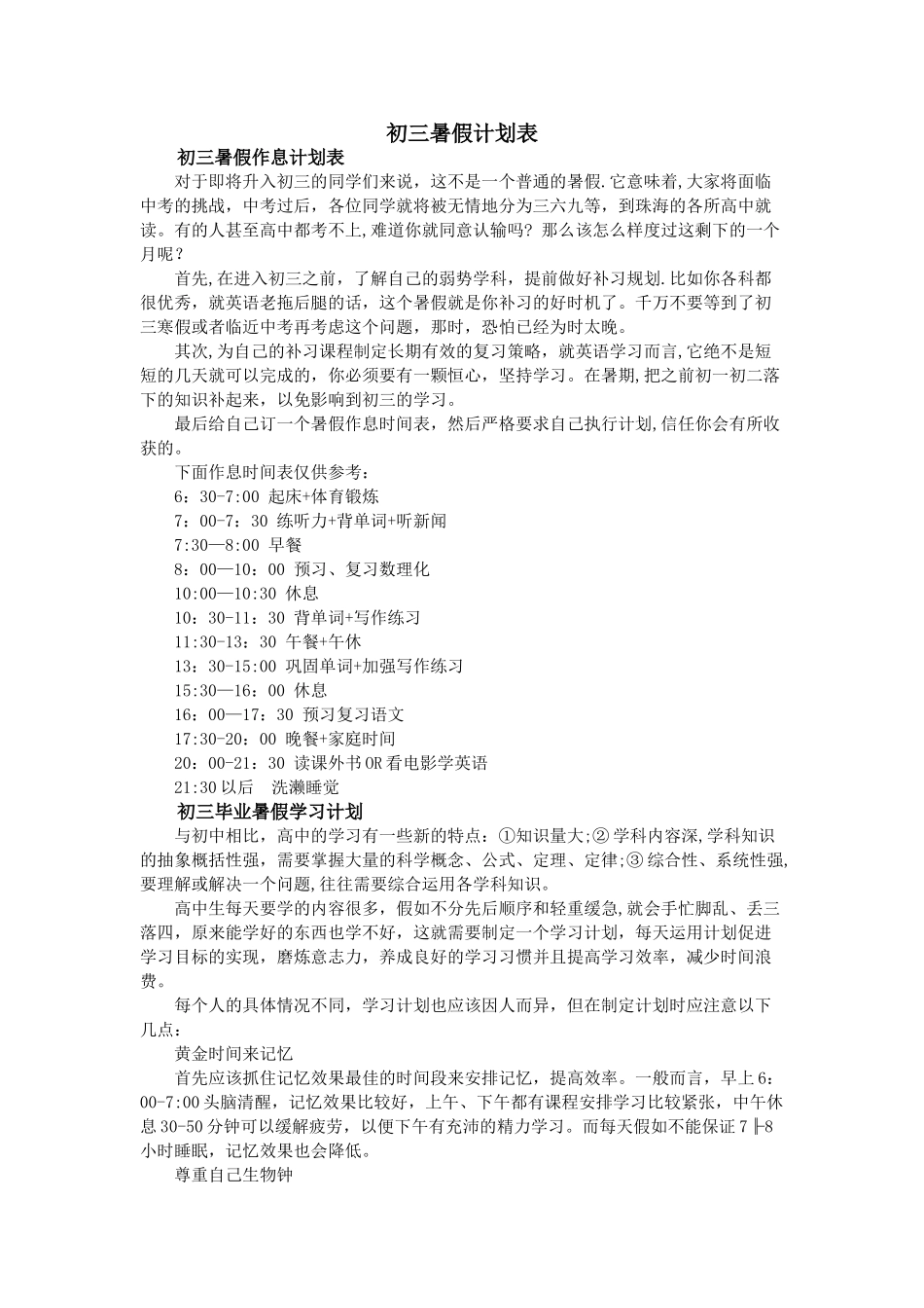 初三暑假计划表_第1页
