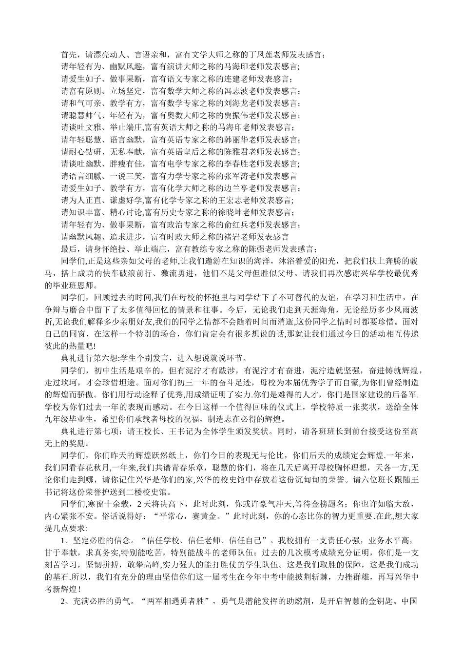 初三毕业典礼主持稿_第2页