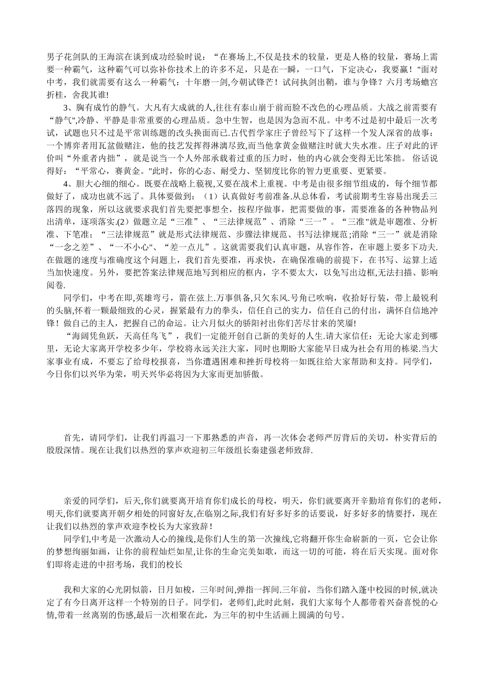 初三毕业典礼主持稿_第3页