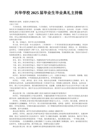 初三毕业典礼主持稿