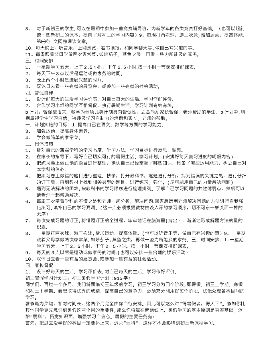 初三暑假学习计划3篇_第2页