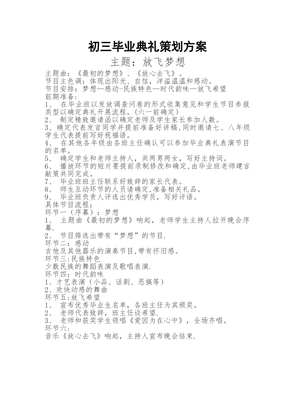 初三毕业典礼策划方案-初三毕业会筹划_第1页