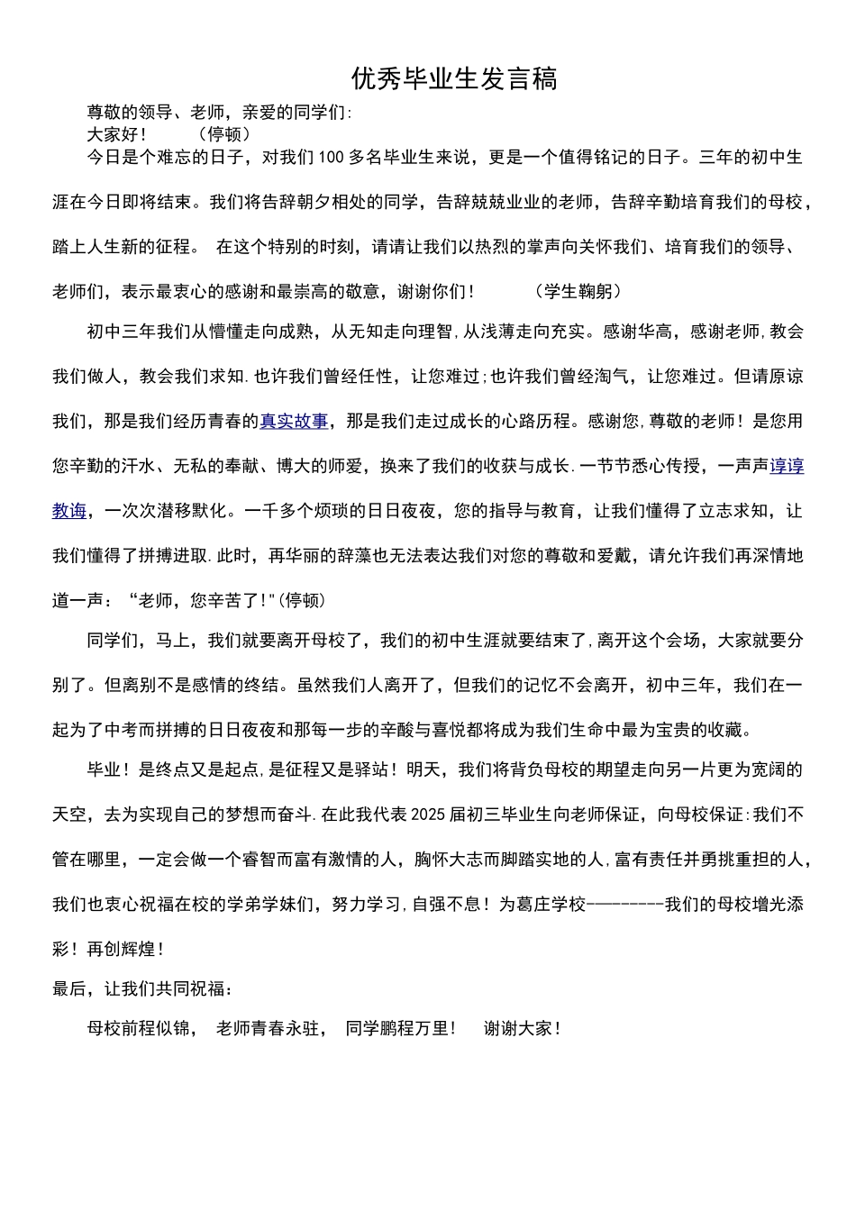 初三毕业典礼学生代表发言稿--学生发言稿_第1页