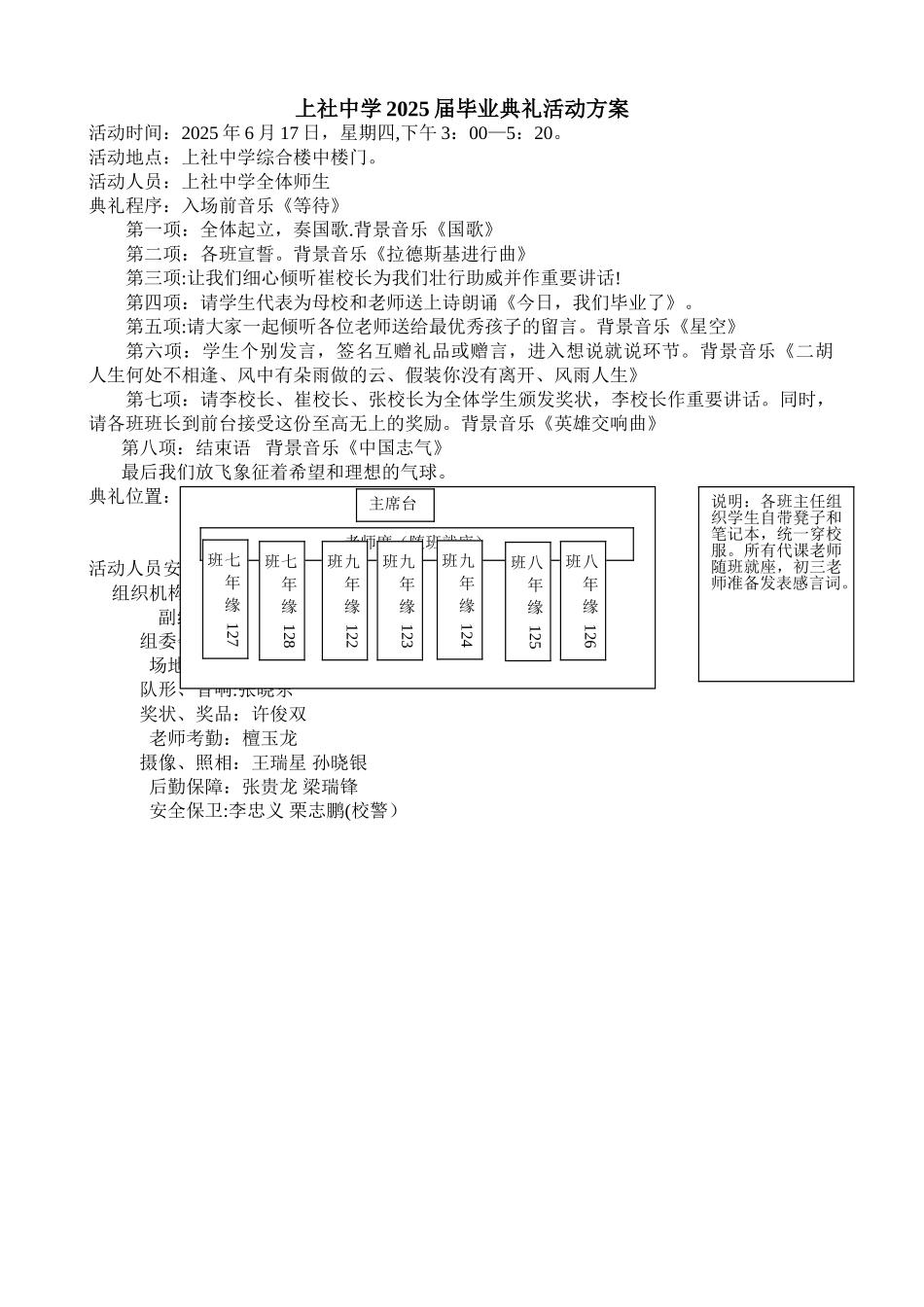 初三毕业典礼活动方案_第1页