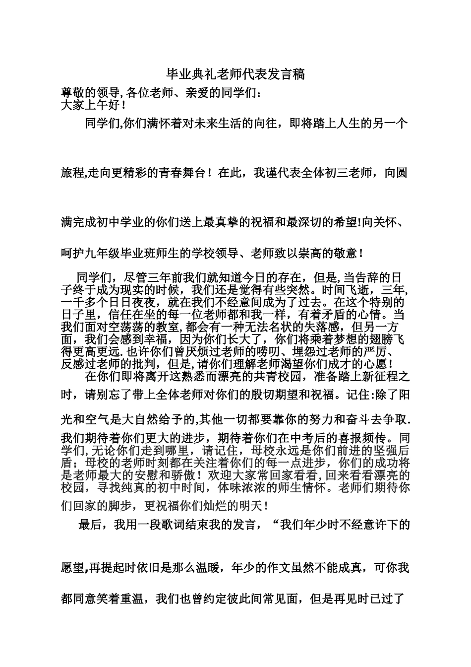 初三毕业典礼教师代表发言稿_第1页