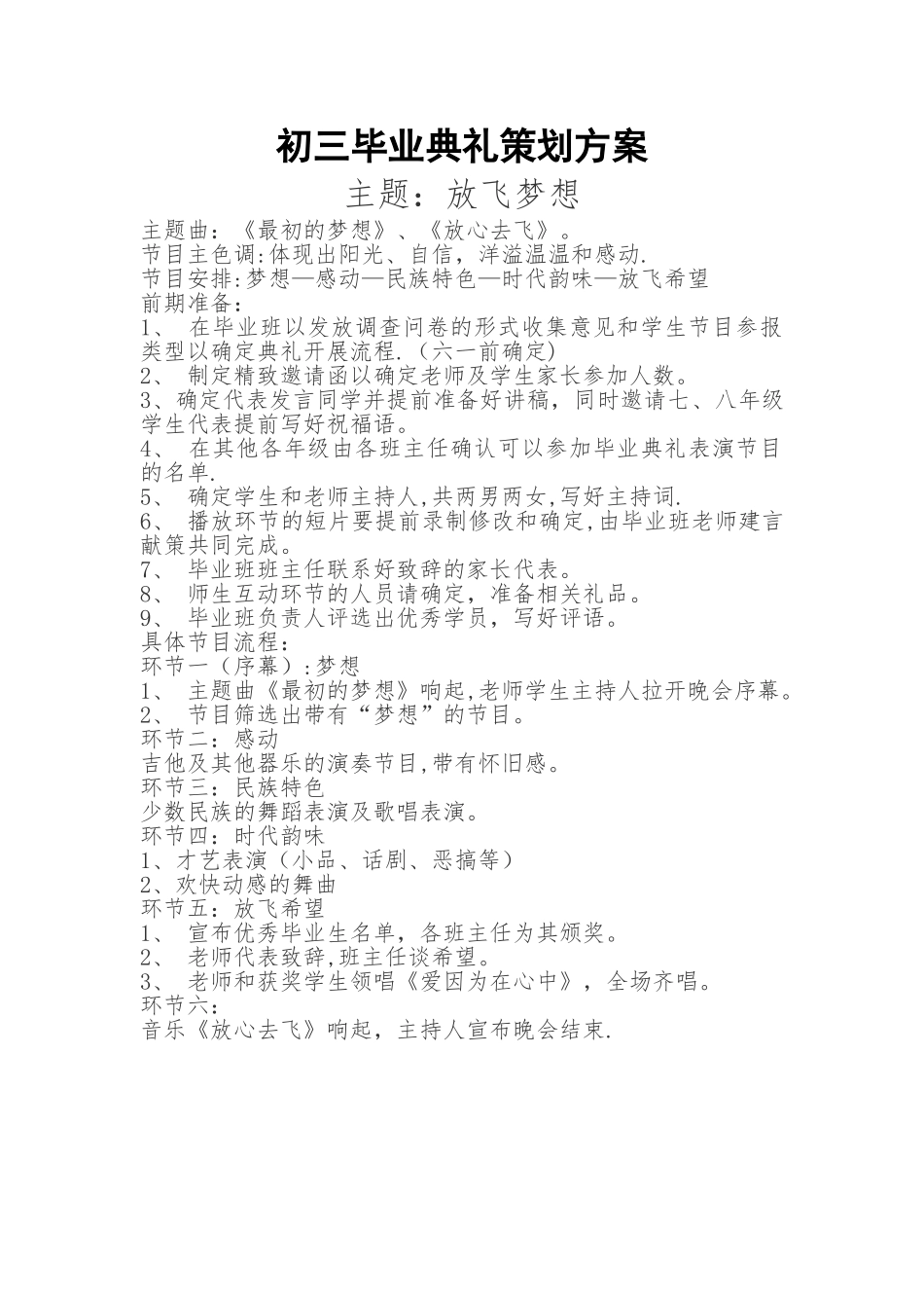 初三毕业典礼策划方案_第1页