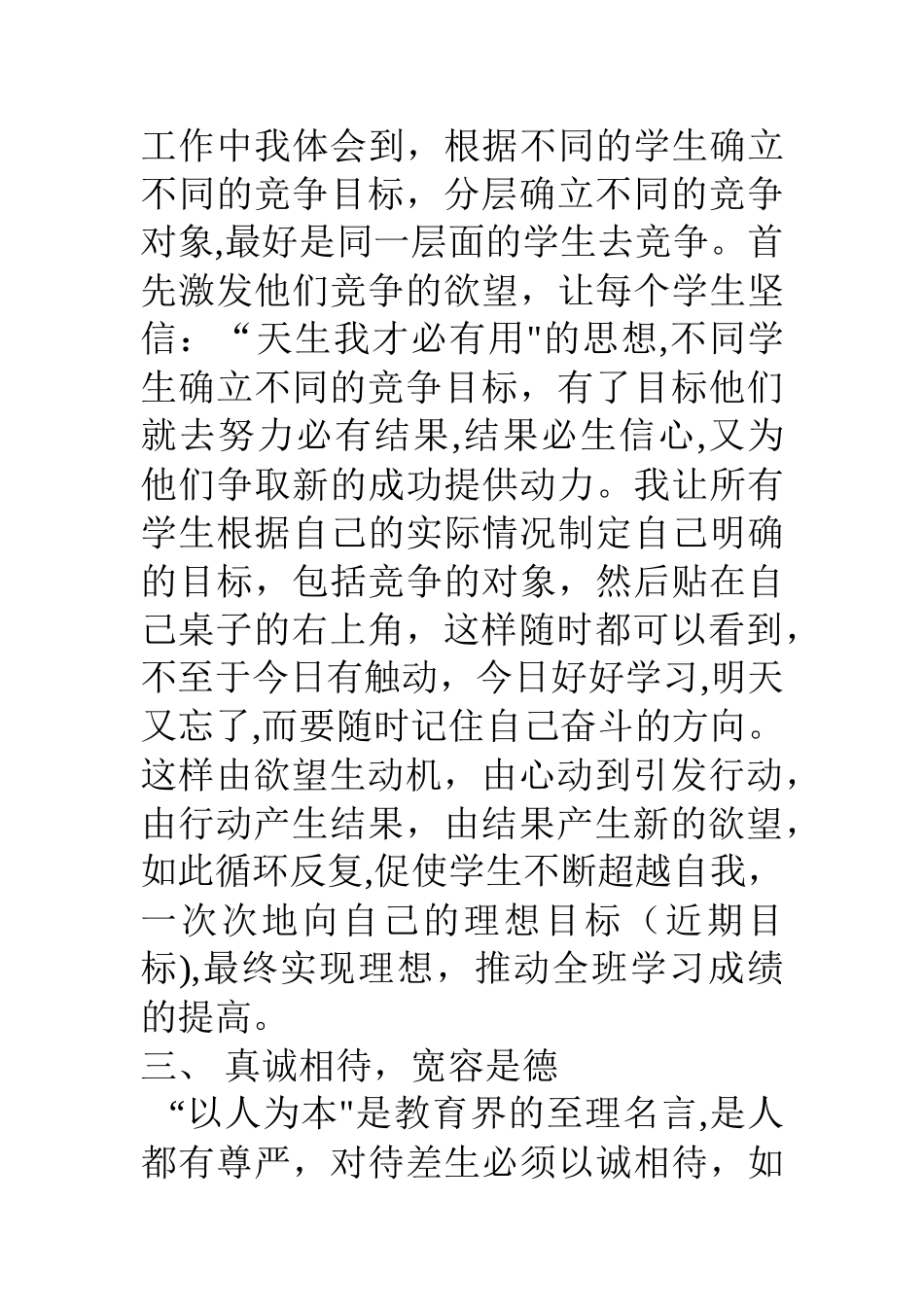 初三毕业班班主任工作计划_第3页