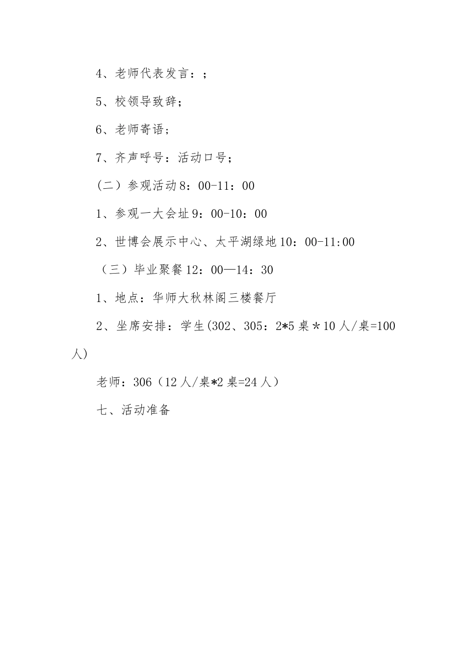 初三毕业典礼活动策划方案_第2页