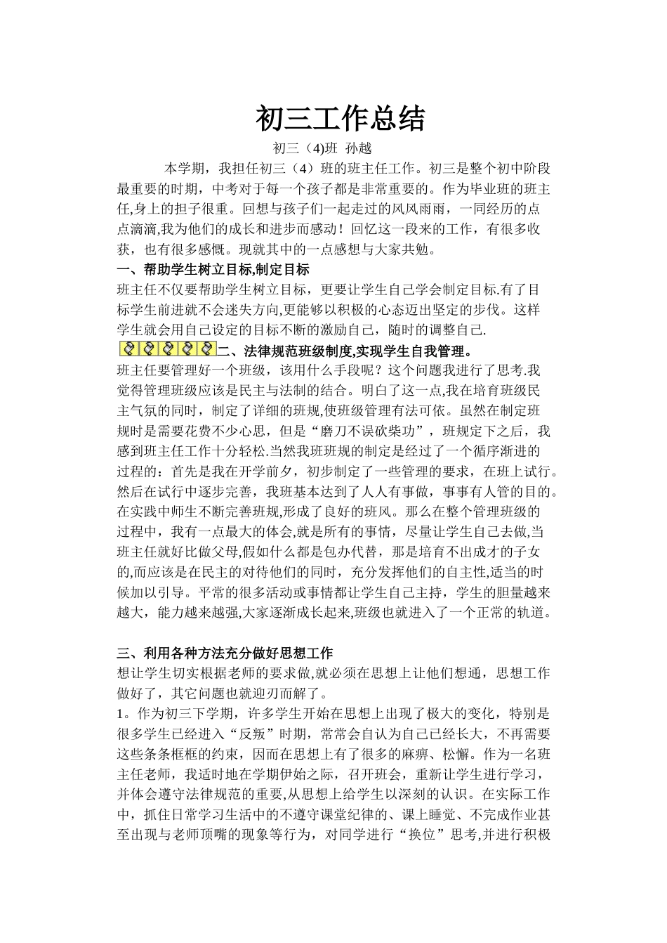 初三毕业班工作总结_第1页