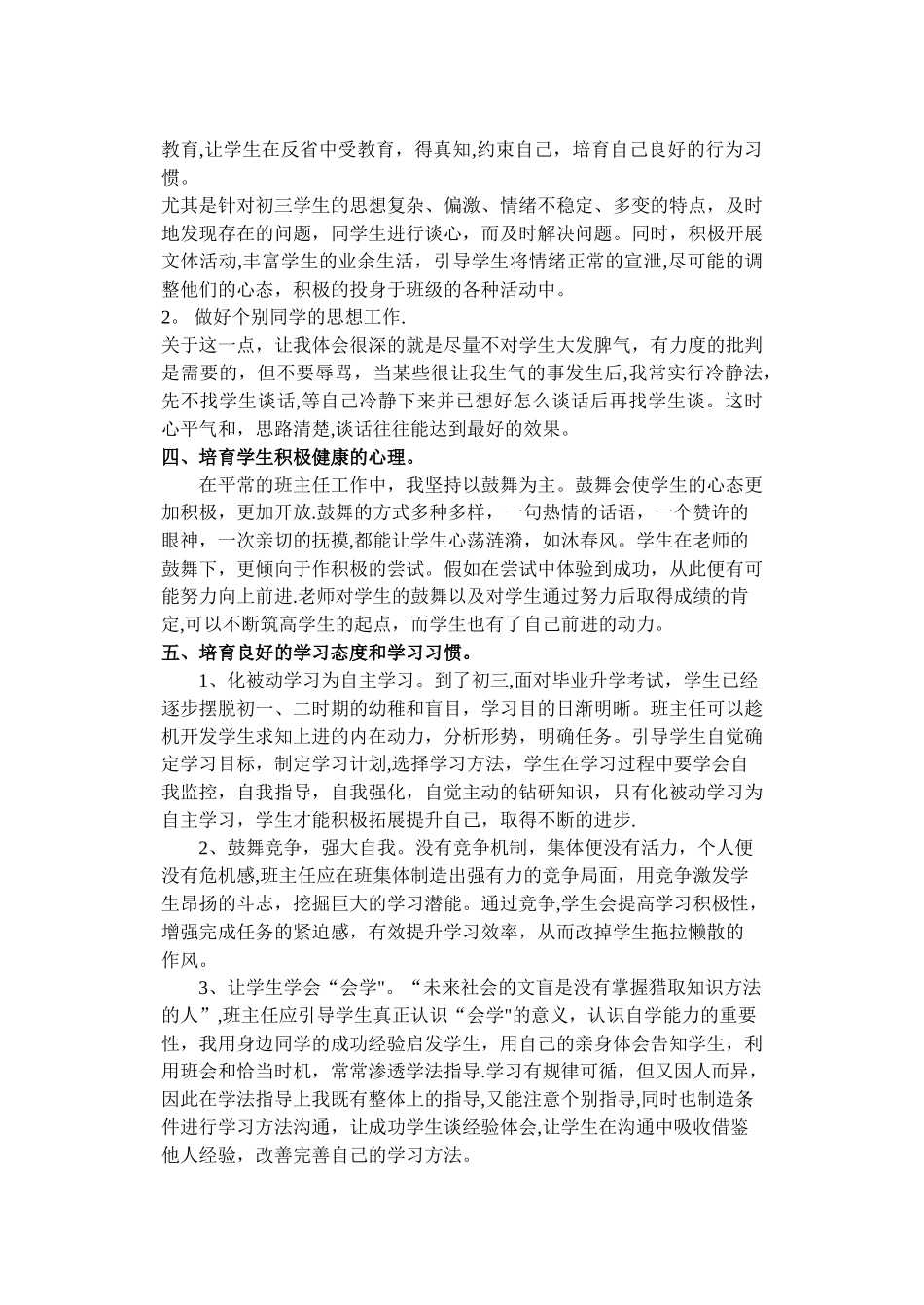 初三毕业班工作总结_第2页