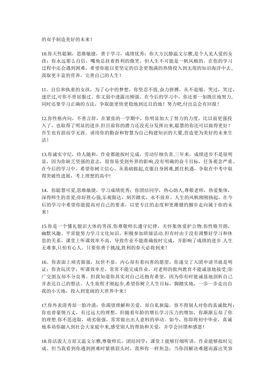 初三毕业生综合评语_第2页