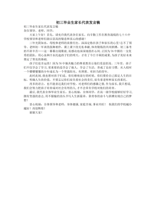 初三毕业生家长代表发言稿