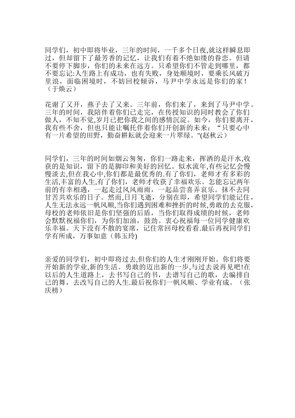 初三毕业老师赠言_第1页