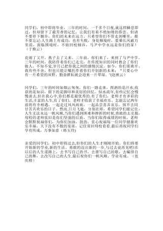 初三毕业老师赠言