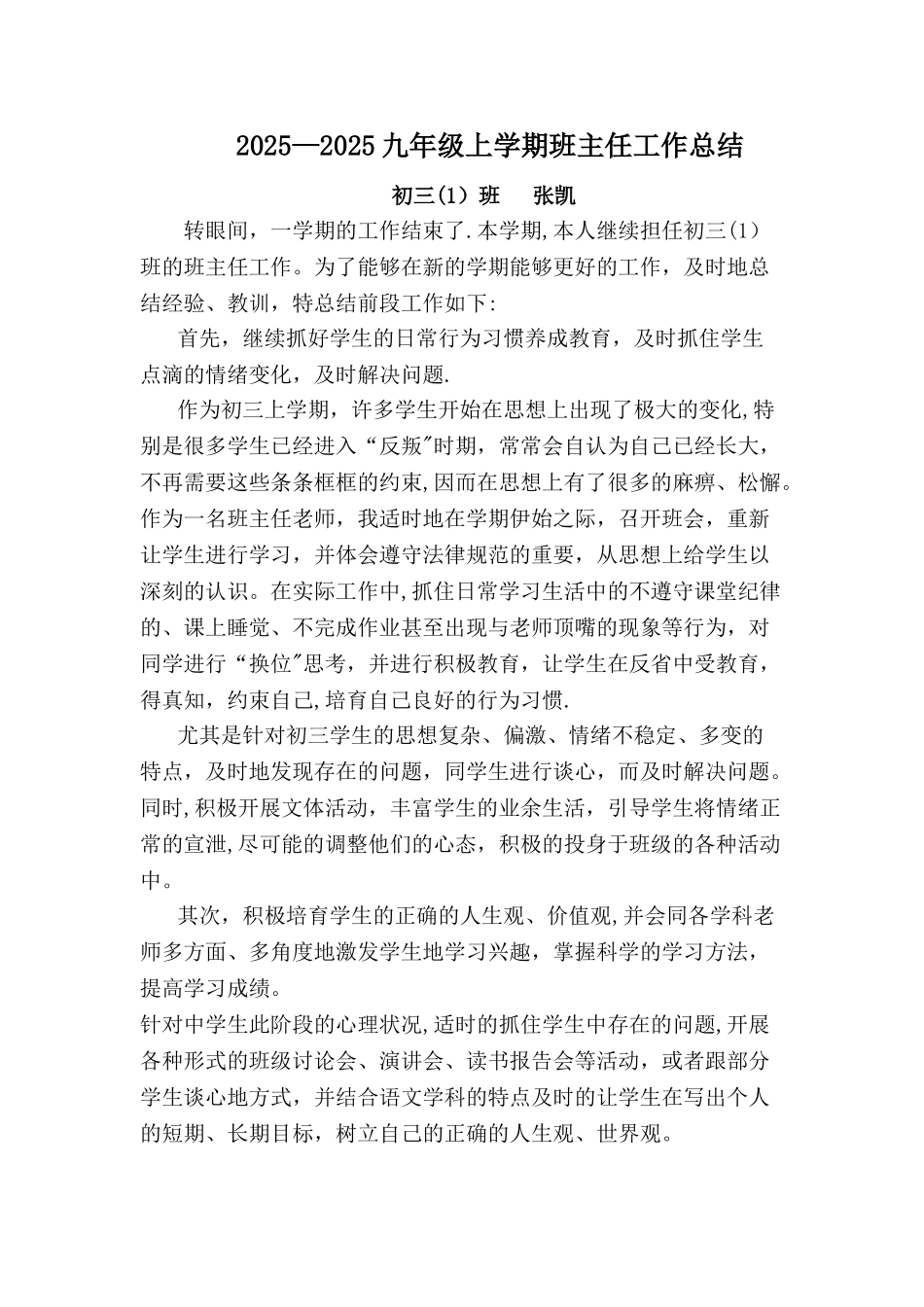 初三班主任工作总结_第1页