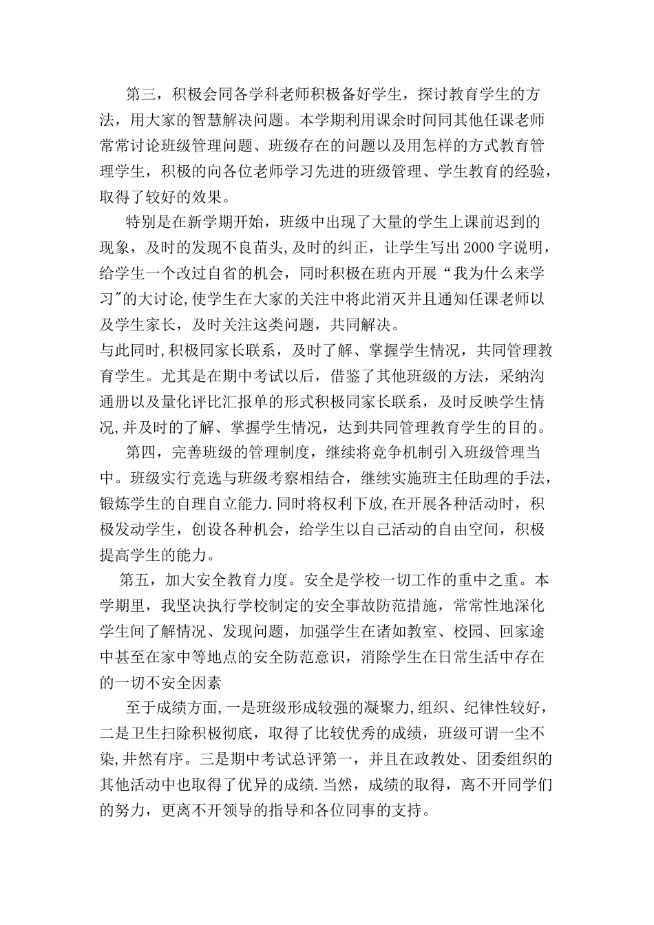 初三班主任工作总结_第2页