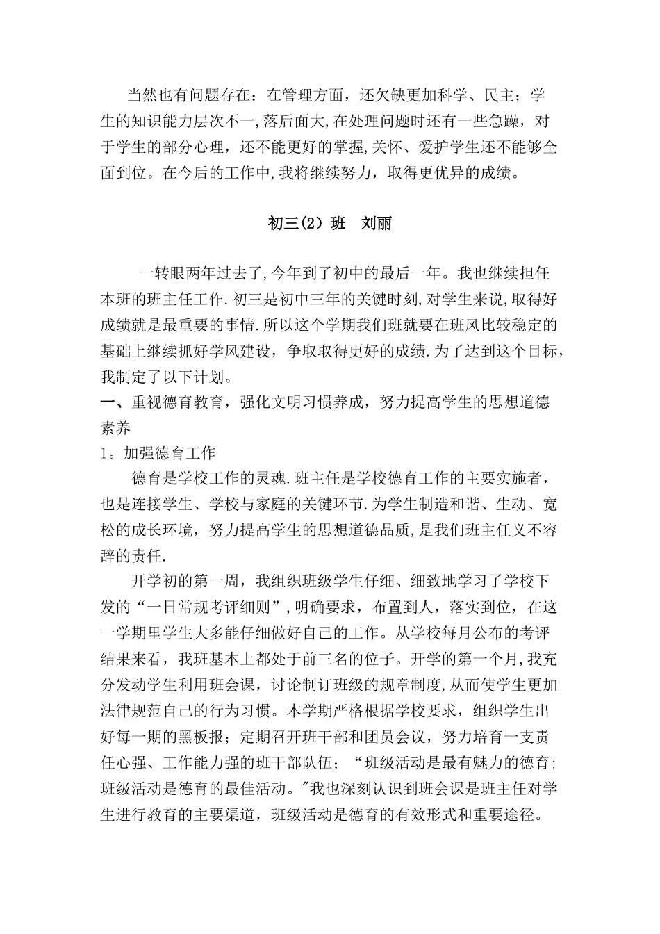 初三班主任工作总结_第3页
