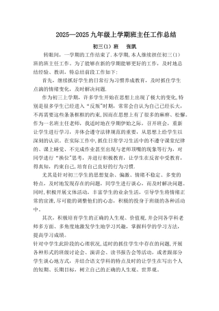 初三班主任工作总结