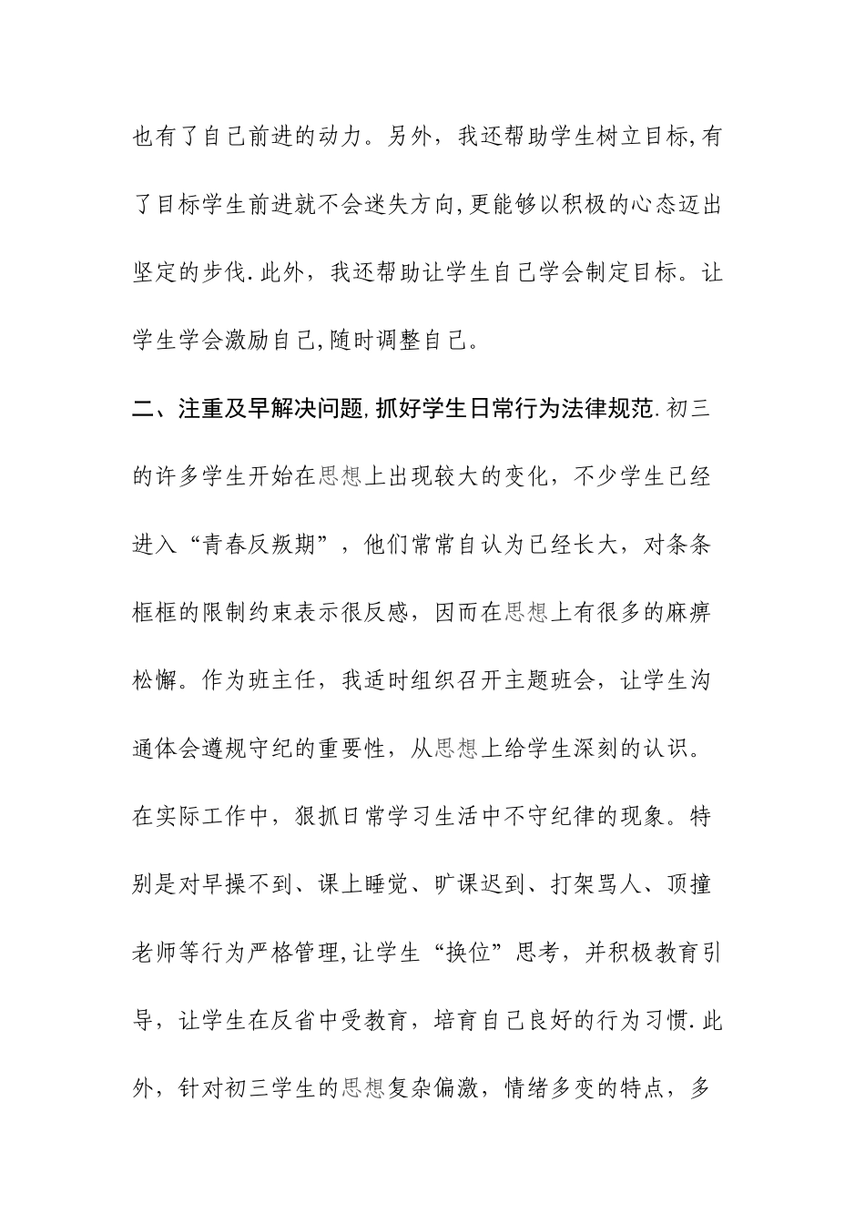 初三班主任工作总结42305_第2页