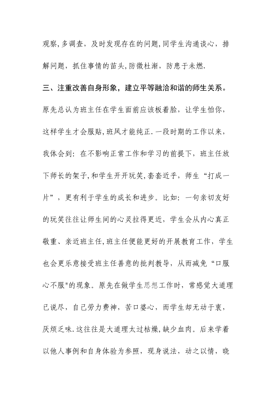 初三班主任工作总结42305_第3页