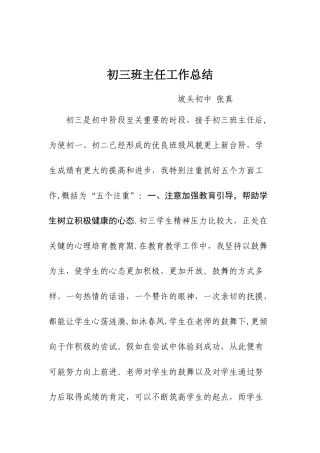 初三班主任工作总结42305
