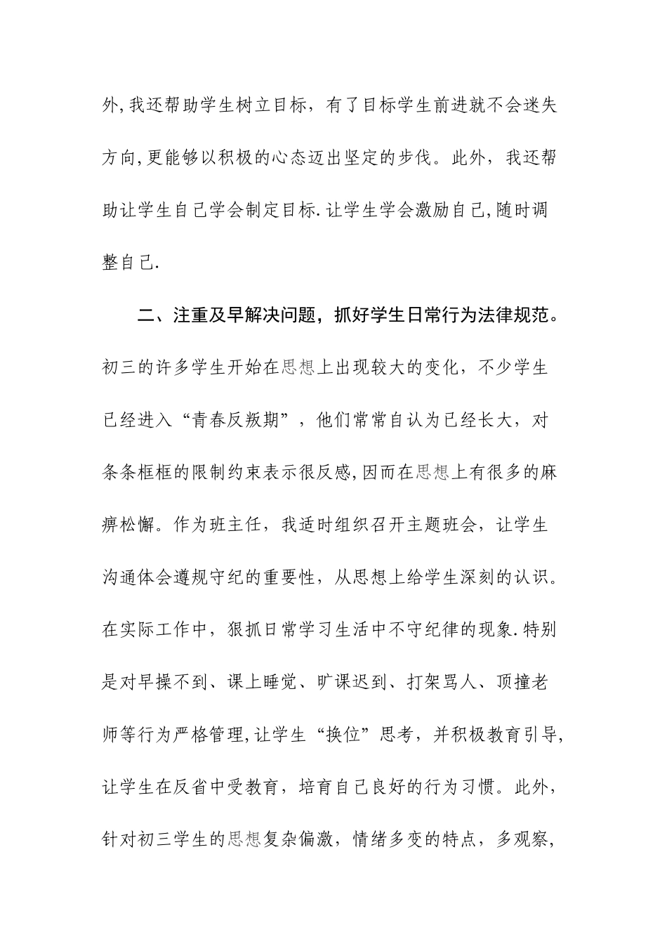 初三班主任工作总结63991_第2页