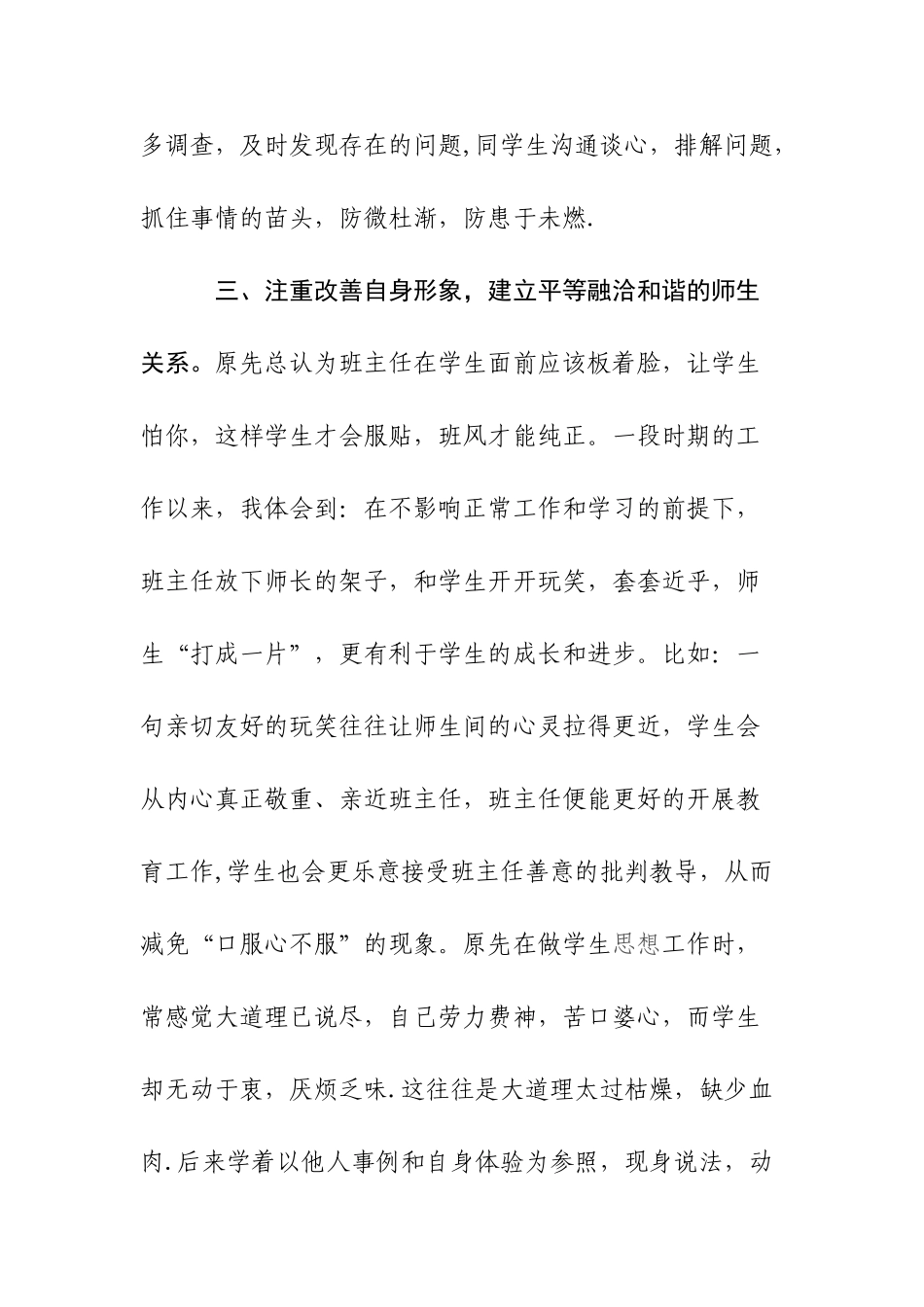 初三班主任工作总结63991_第3页