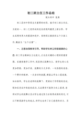 初三班主任工作总结63991