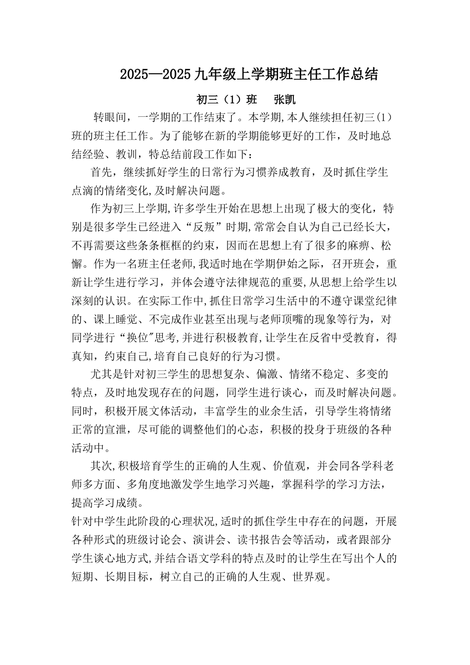 初三班主任工作总结97829_第1页