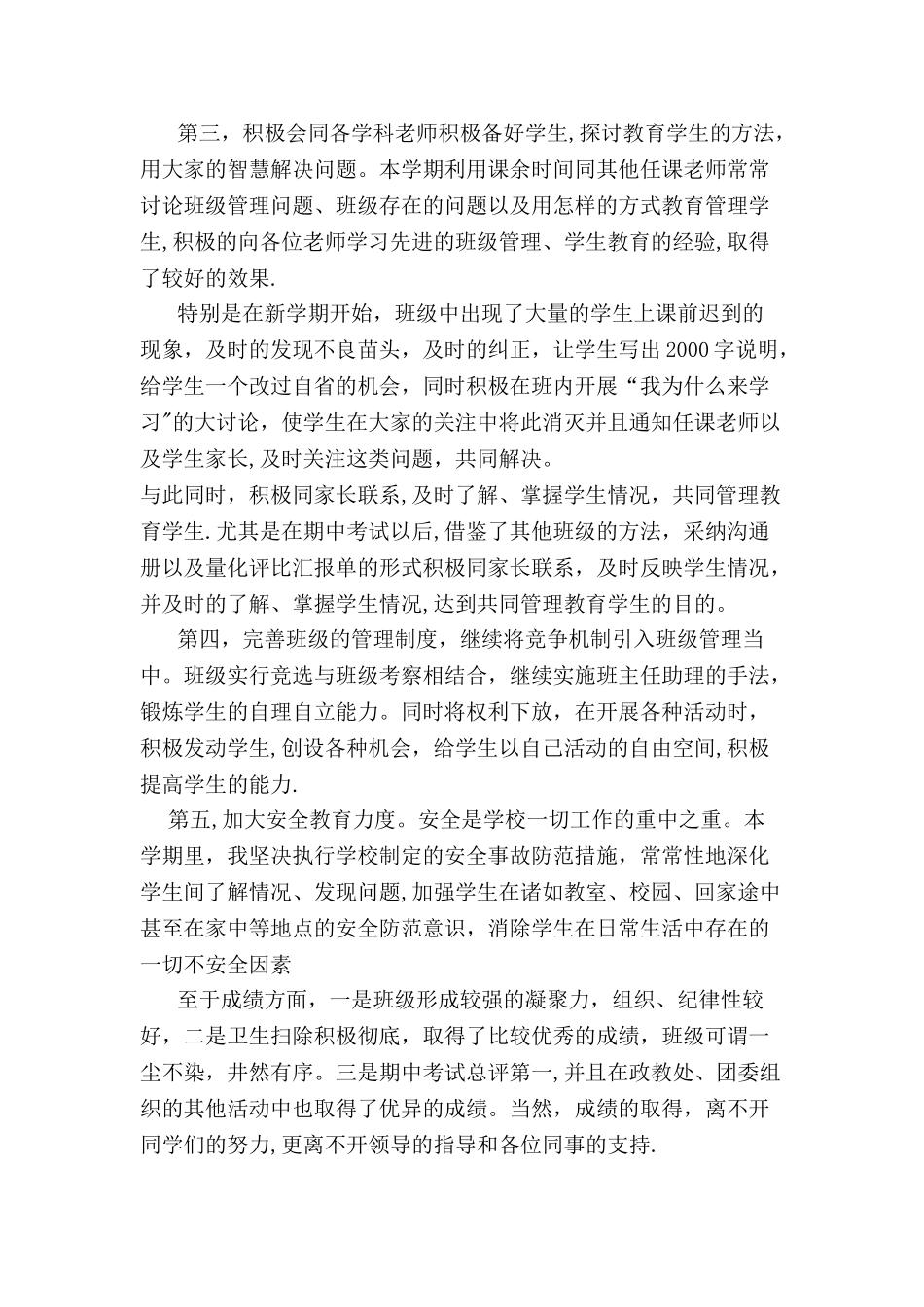 初三班主任工作总结97829_第2页