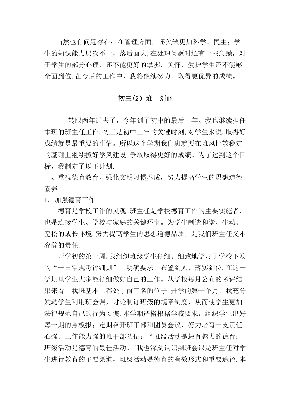 初三班主任工作总结97829_第3页