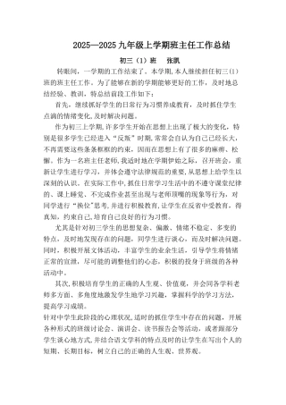 初三班主任工作总结97829