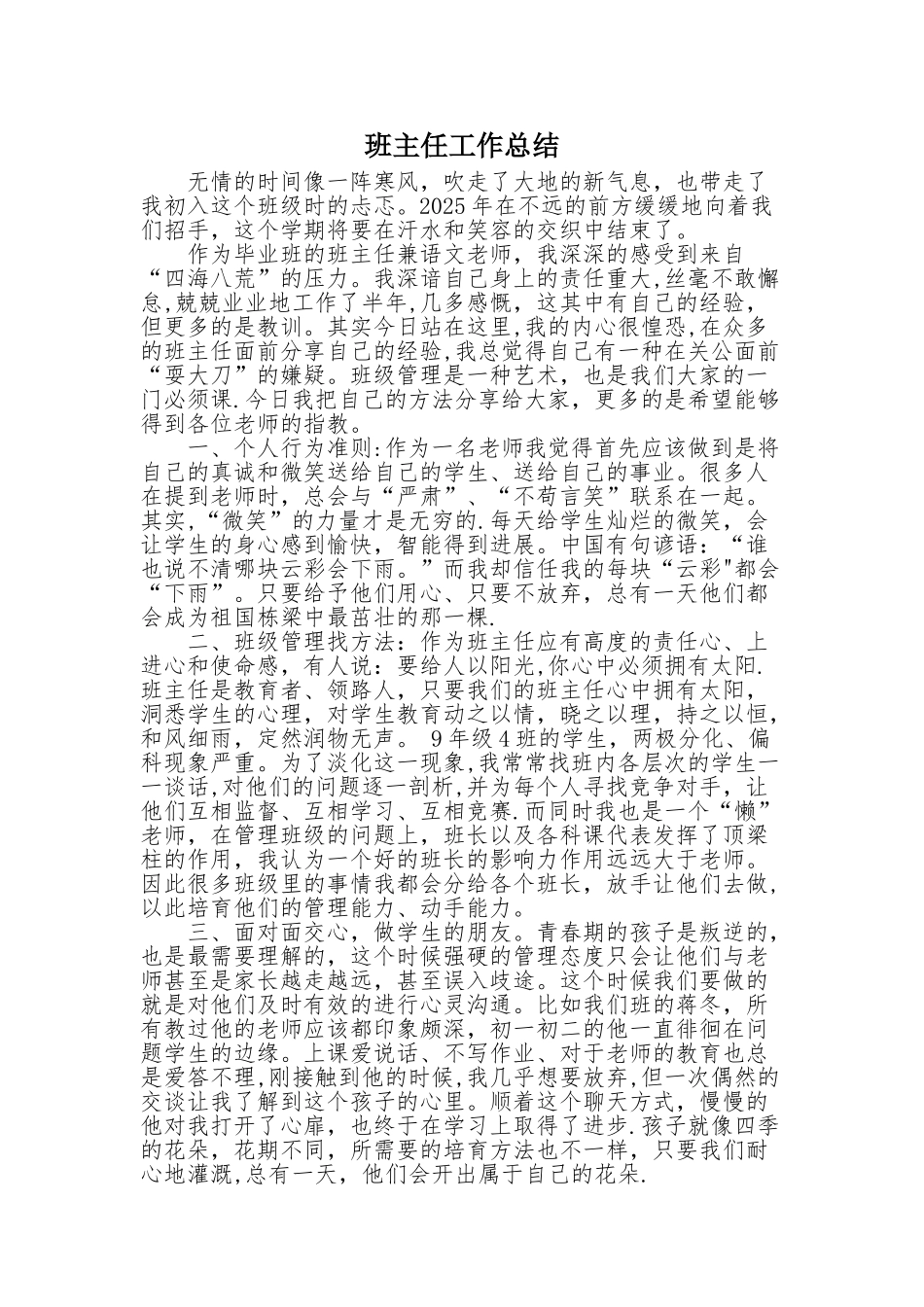 初三班主任经验分享_第1页