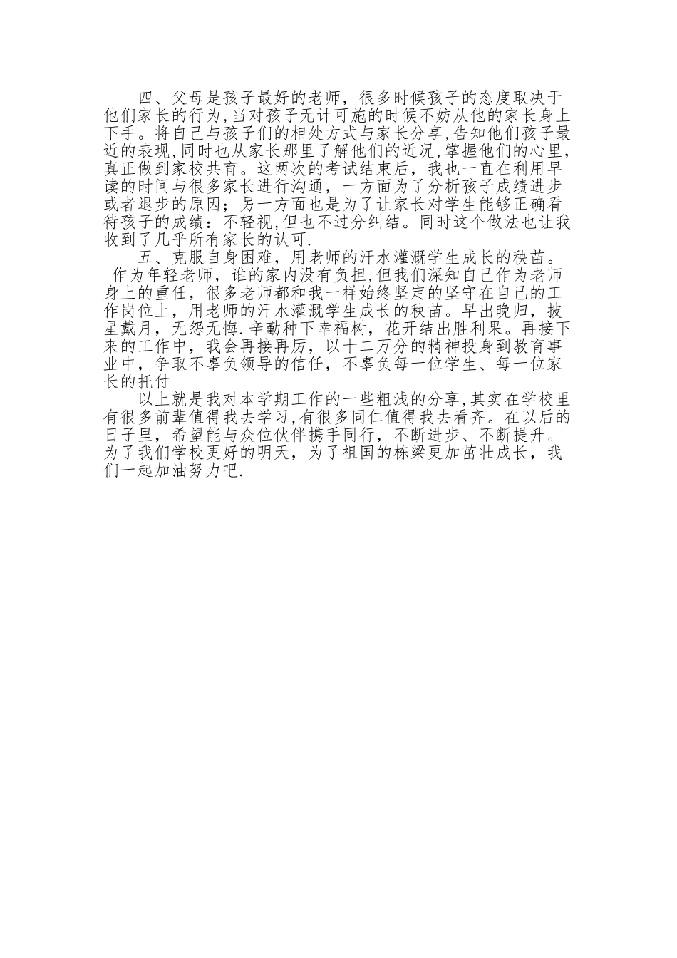 初三班主任经验分享_第2页