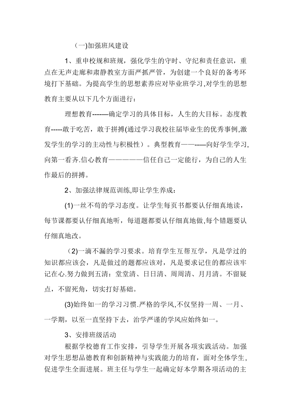初三班主任计划_第2页