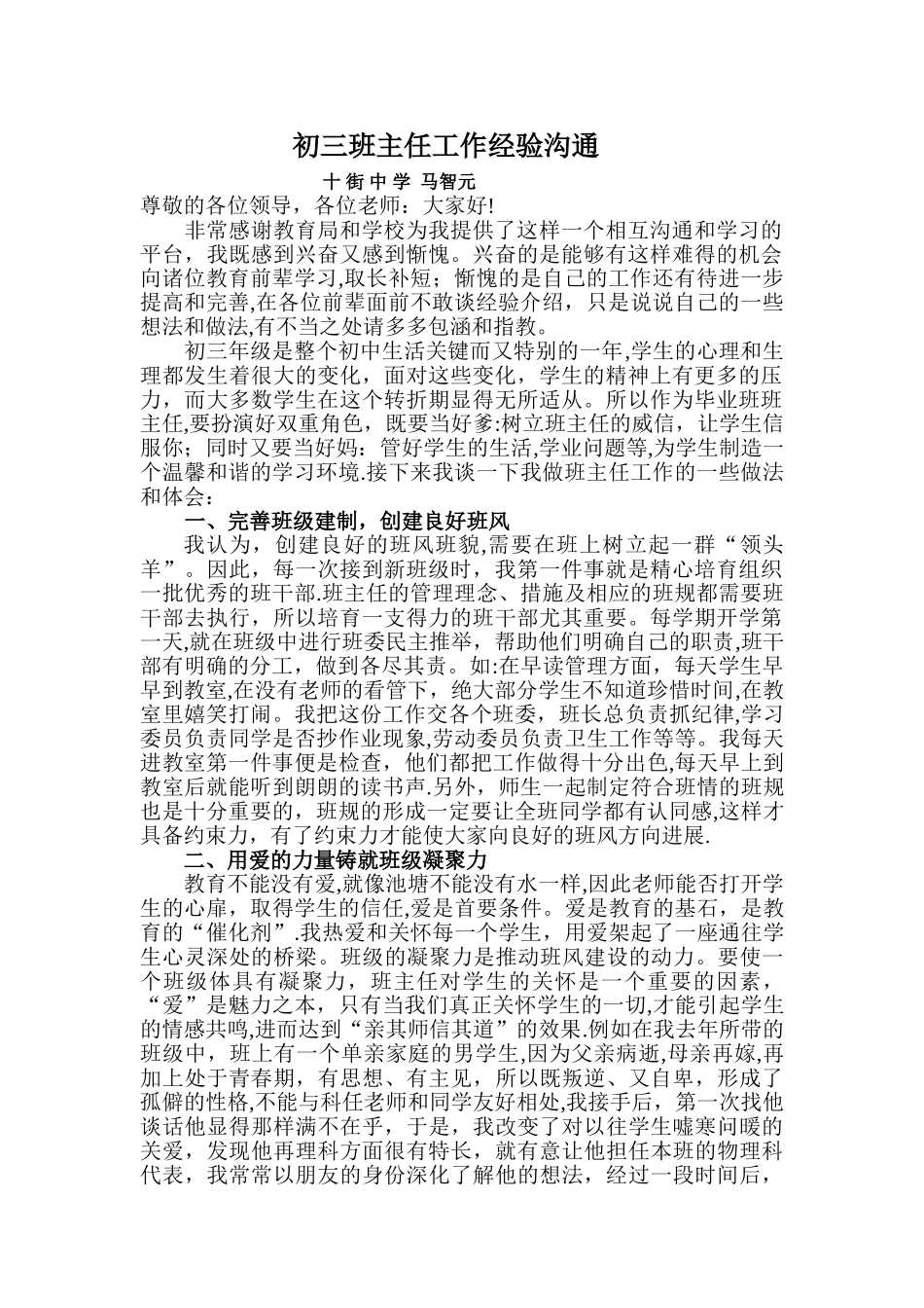 初三班主任工作经验交流_第1页