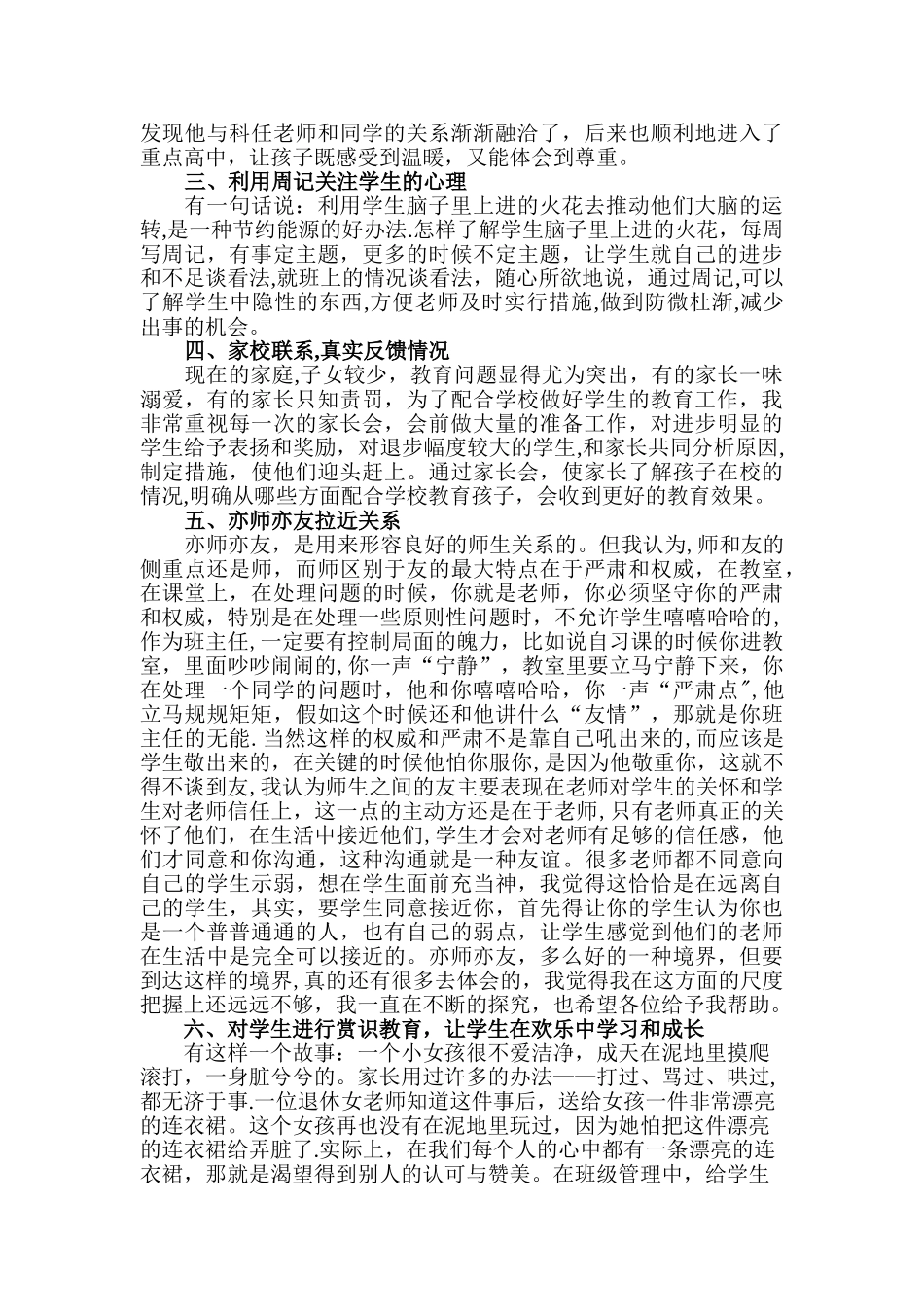 初三班主任工作经验交流_第2页