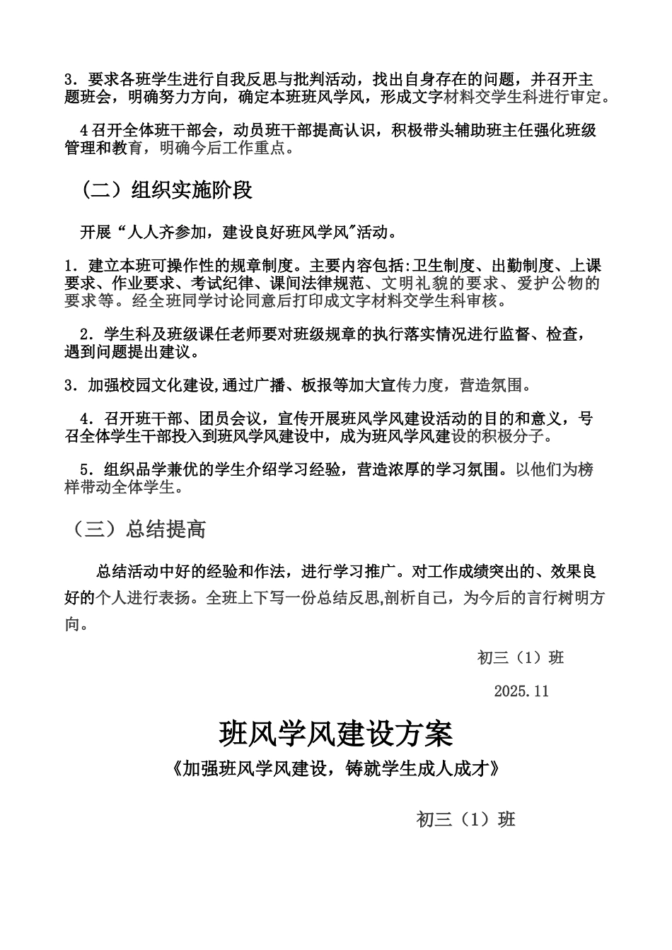 初三班班风学风建设方案_第2页