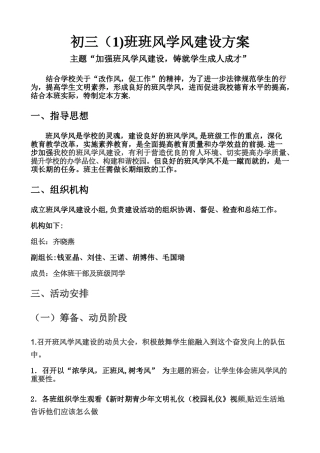 初三班班风学风建设方案