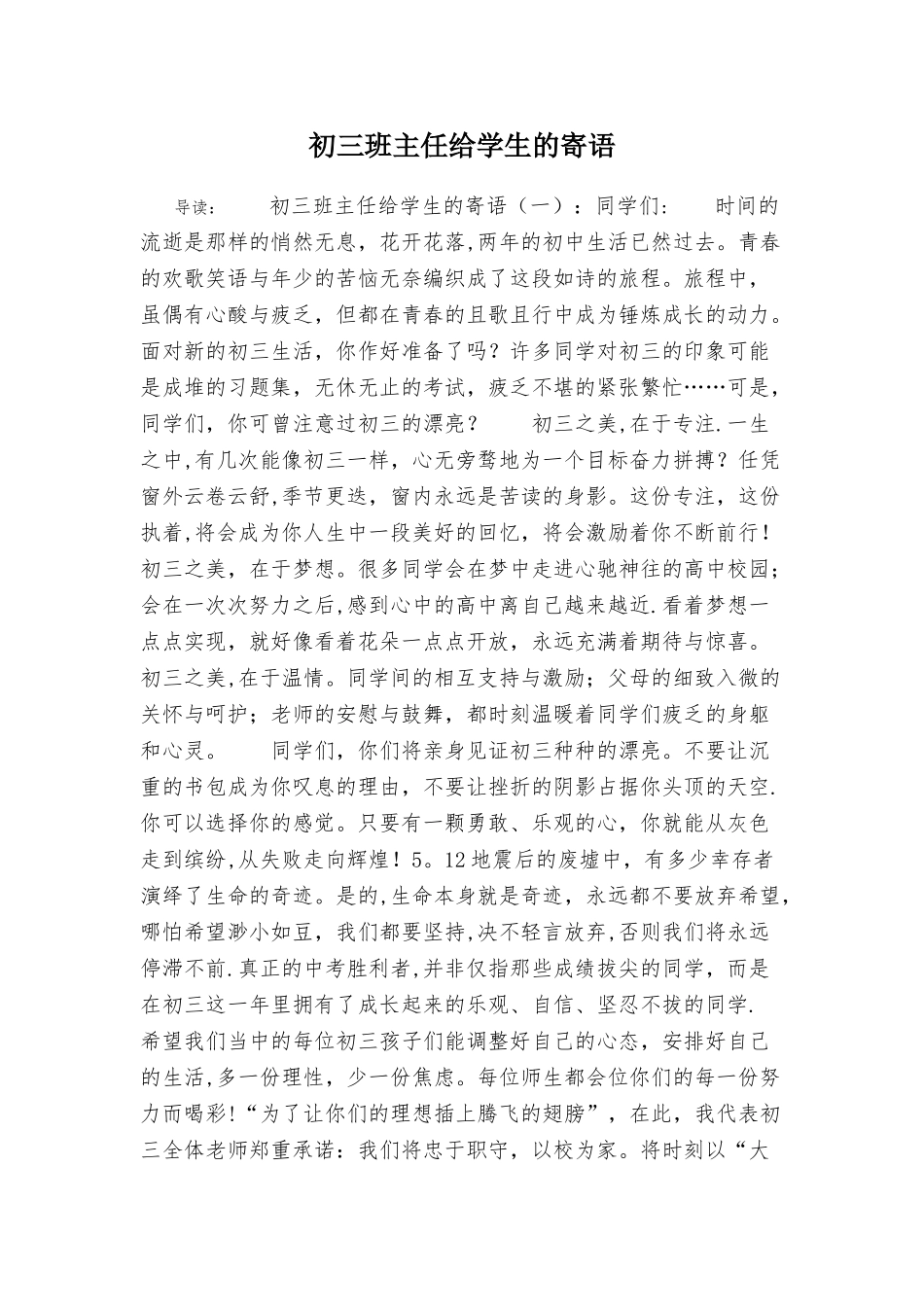 初三班主任给学生的寄语_第1页
