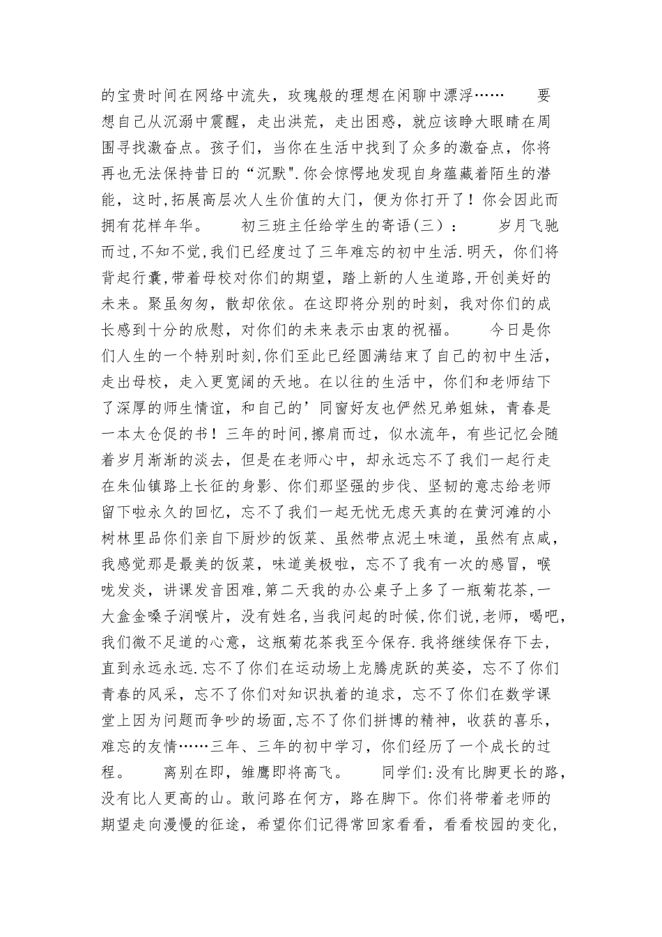 初三班主任给学生的寄语_第3页