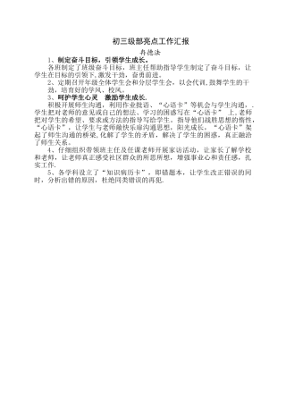 初三级部亮点工作汇报