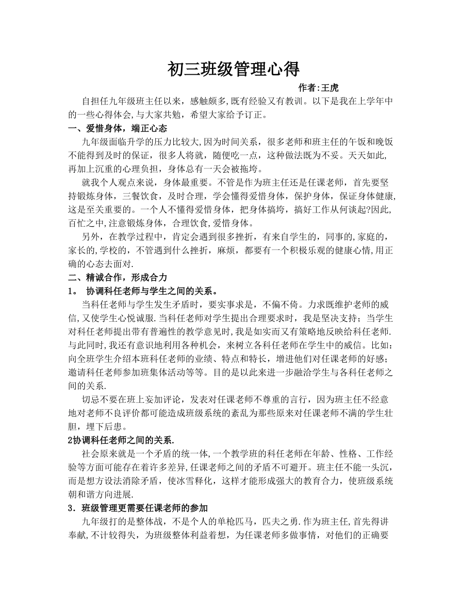 初三班级管理心得_第1页