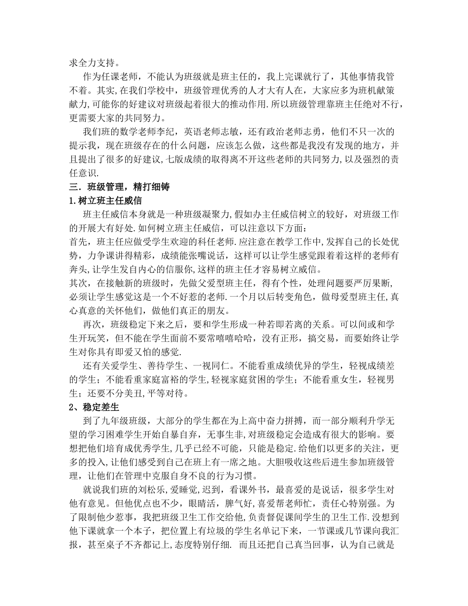 初三班级管理心得_第2页