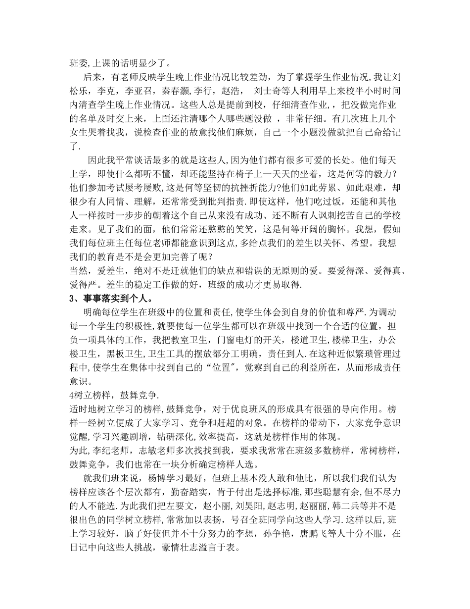 初三班级管理心得_第3页