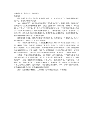 初三谢师宴学生代表发言稿