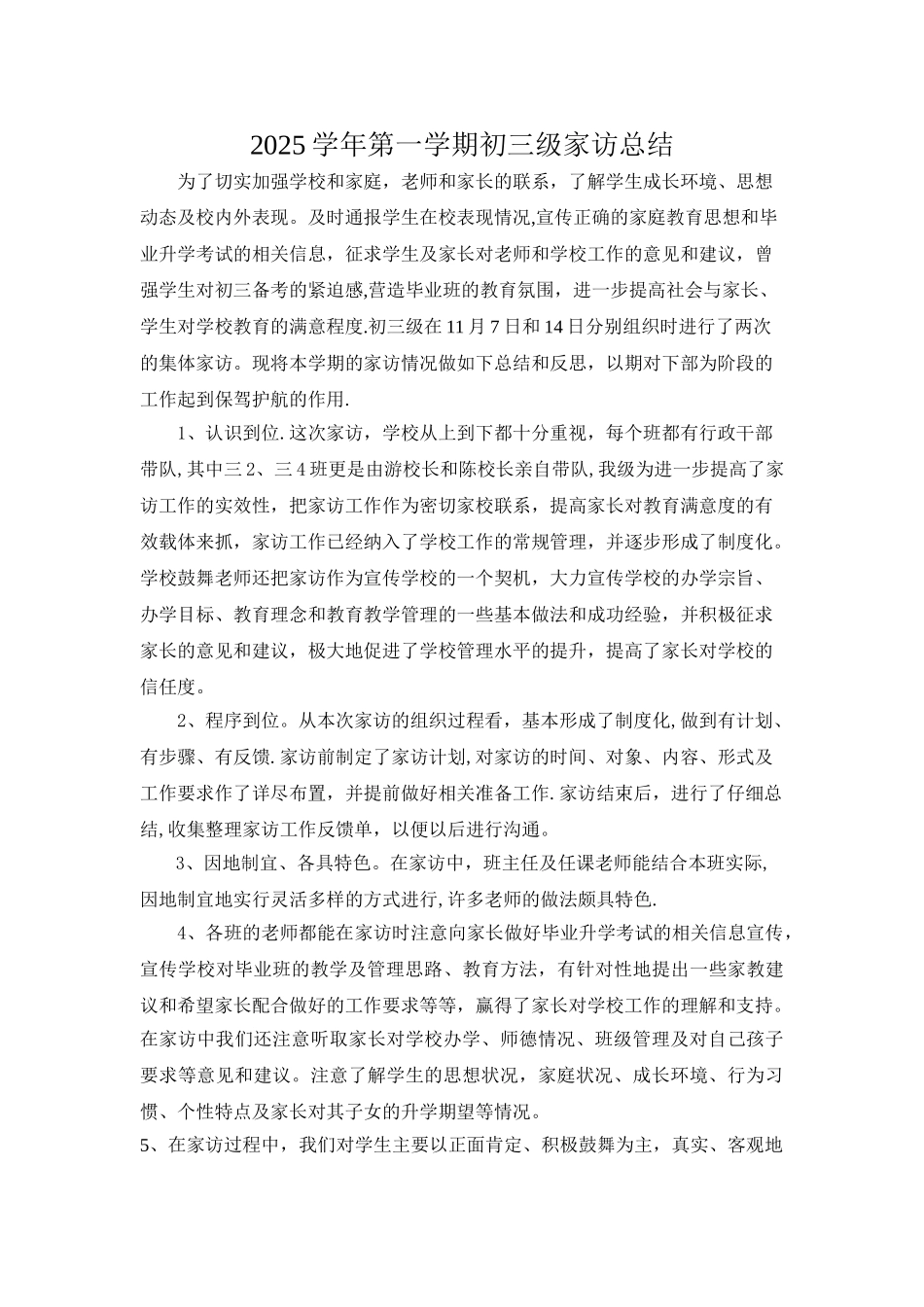 初三级家访总结_第1页