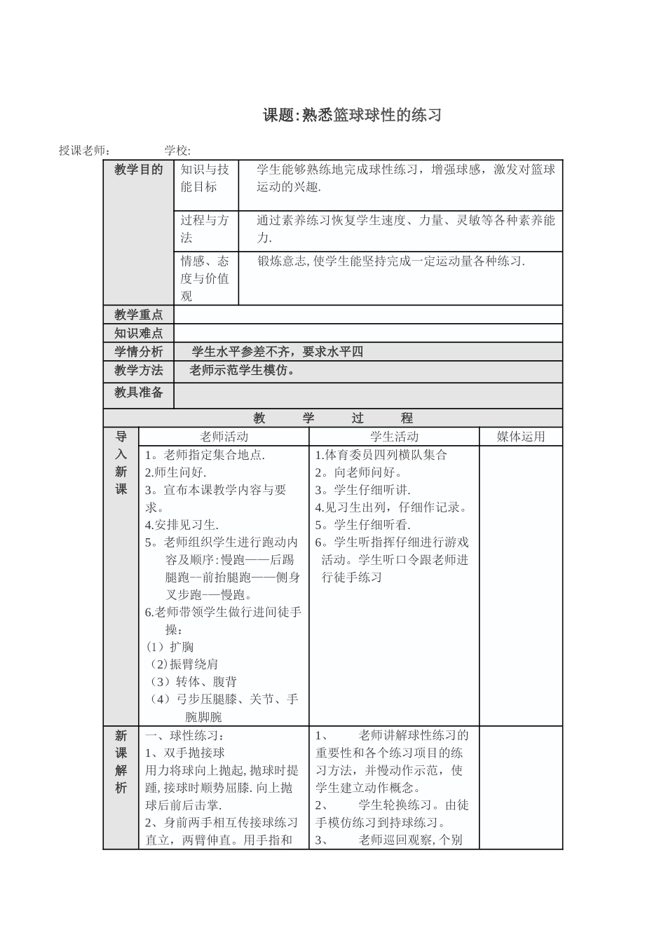 初二体育教案篮球熟悉球性的练习_第2页