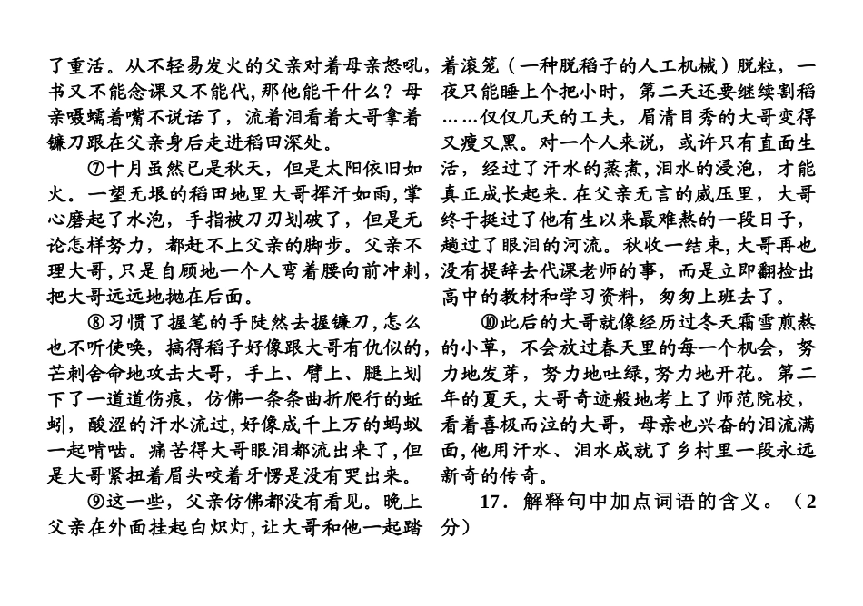 初三课外现代文阅读训练-2_第2页